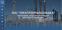 Электроуралналадка